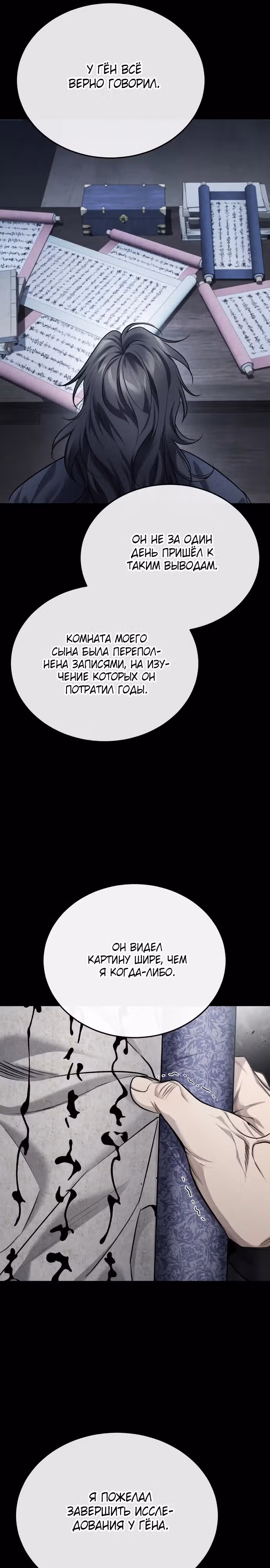 Молодой господин из семьи Пэк — Том 1 · Глава 33, страница 21