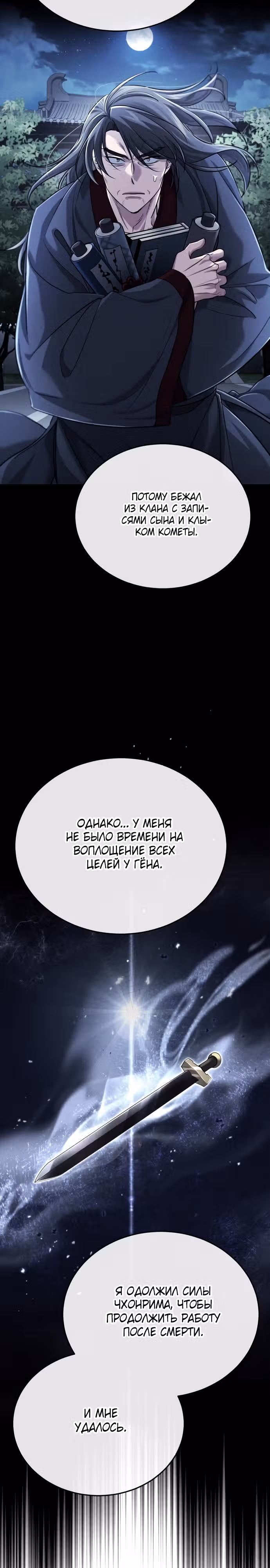 Молодой господин из семьи Пэк — Том 1 · Глава 33, страница 22