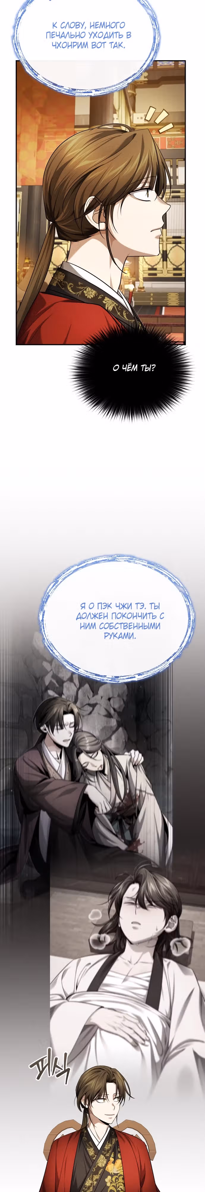 Молодой господин из семьи Пэк — Том 1 · Глава 33, страница 39