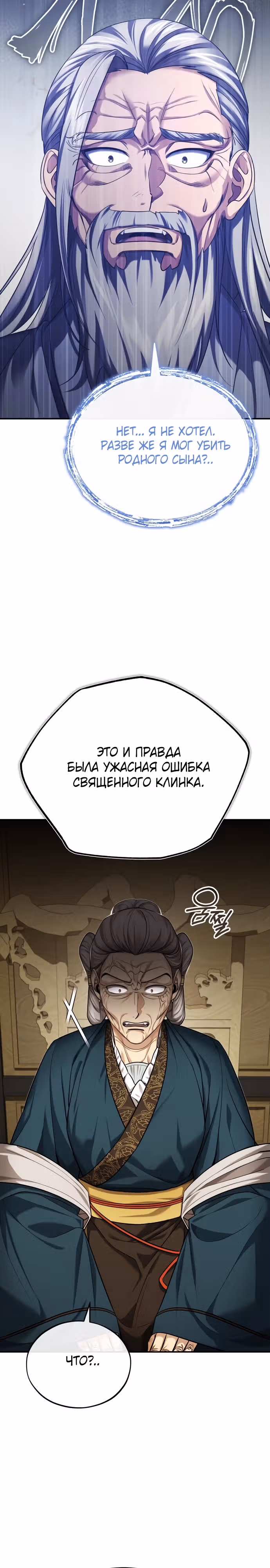 Молодой господин из семьи Пэк — Том 1 · Глава 33, страница 9