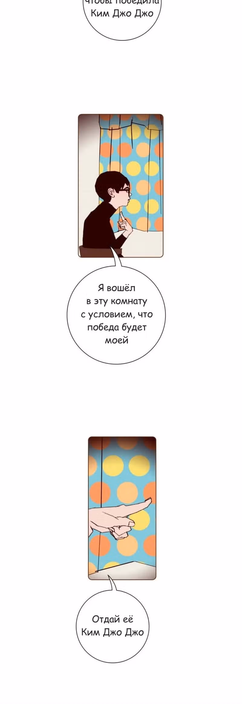 Любовный сигнал — Том 7 · Глава 138, страница 19