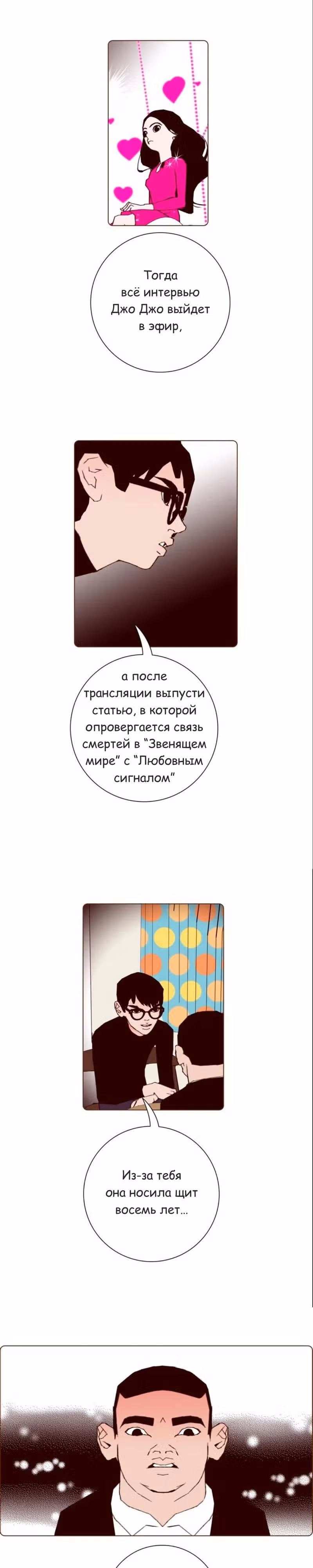 Любовный сигнал — Том 7 · Глава 138, страница 20