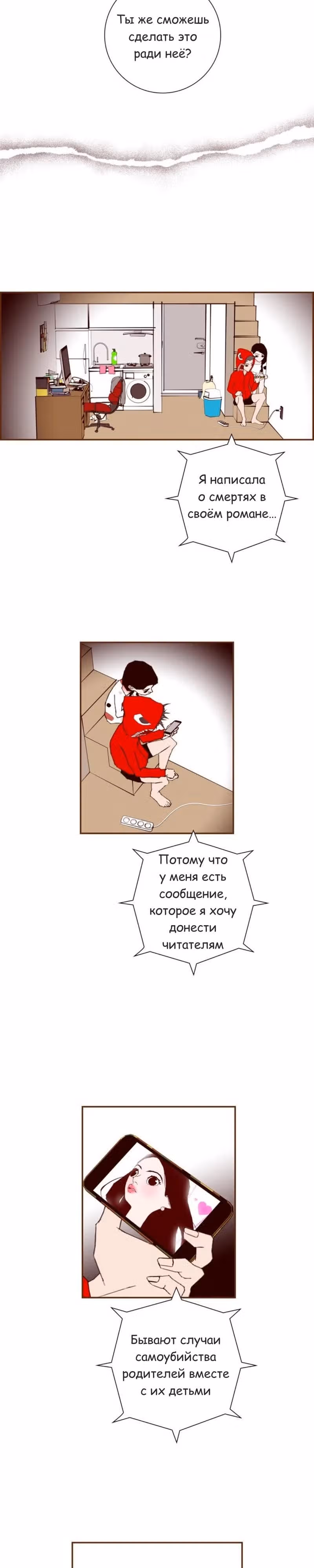 Любовный сигнал — Том 7 · Глава 138, страница 21