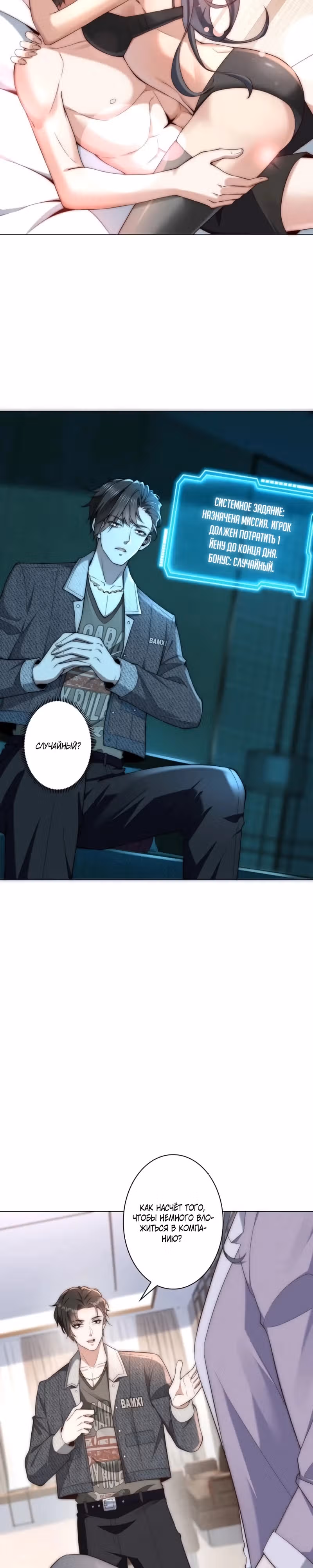 Доминирование с помощью системы обвала цен — Том 1 · Глава 5, страница 4