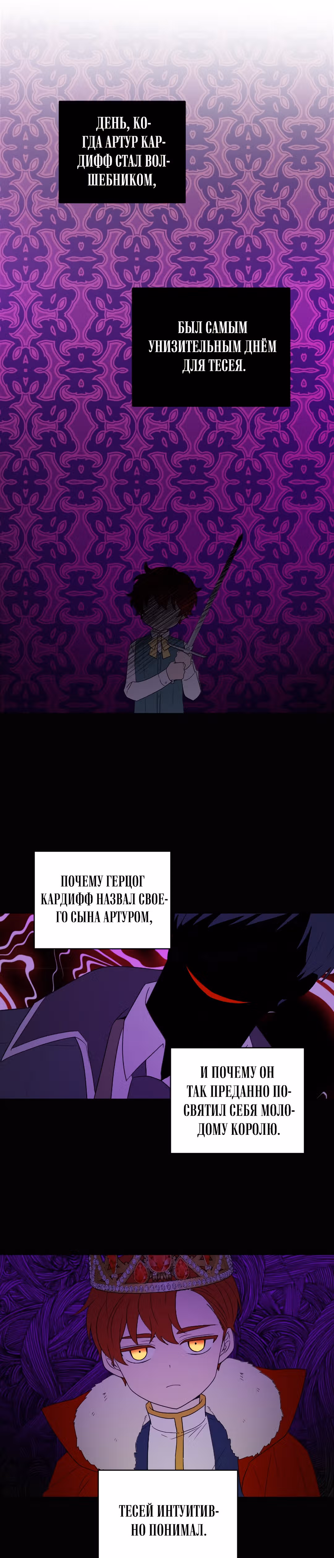 Сёстры-графини, что не унывают — Том 1 · Глава 37, страница 1