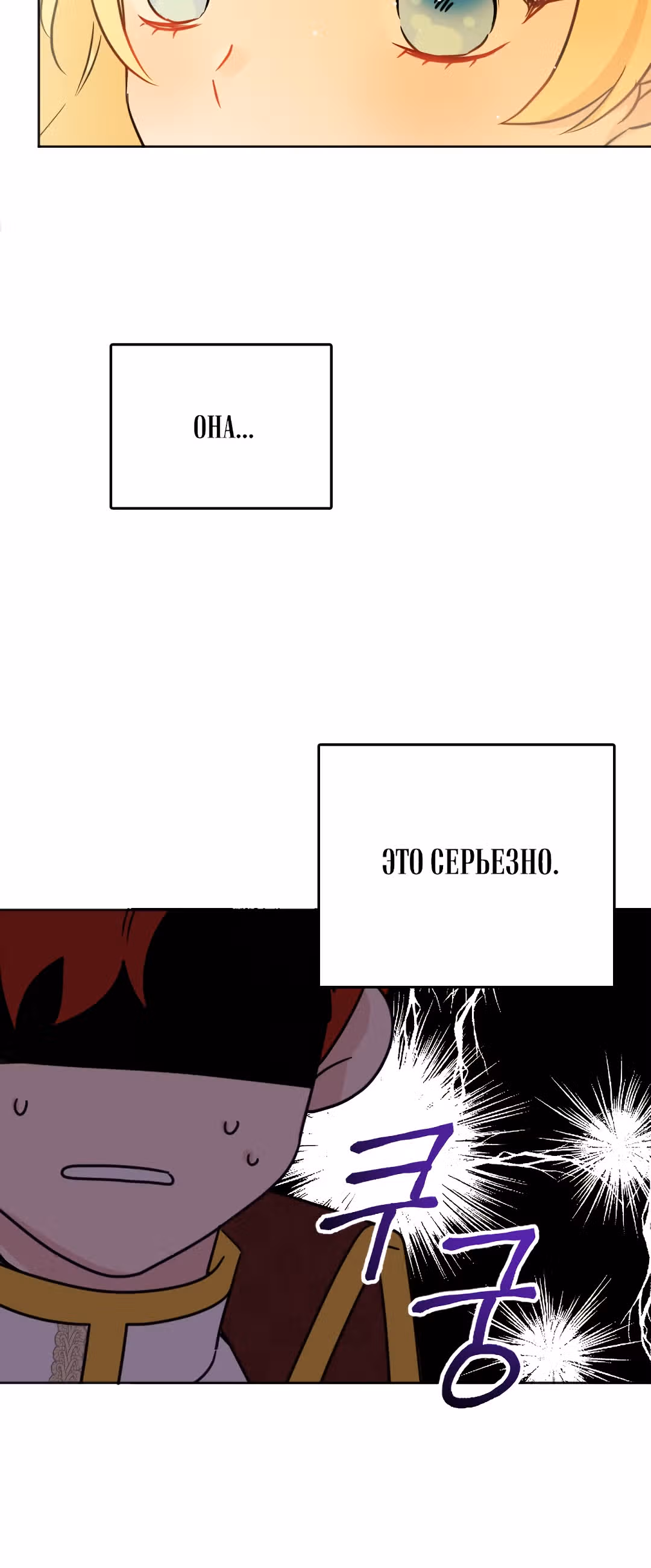 Сёстры-графини, что не унывают — Том 1 · Глава 37, страница 23