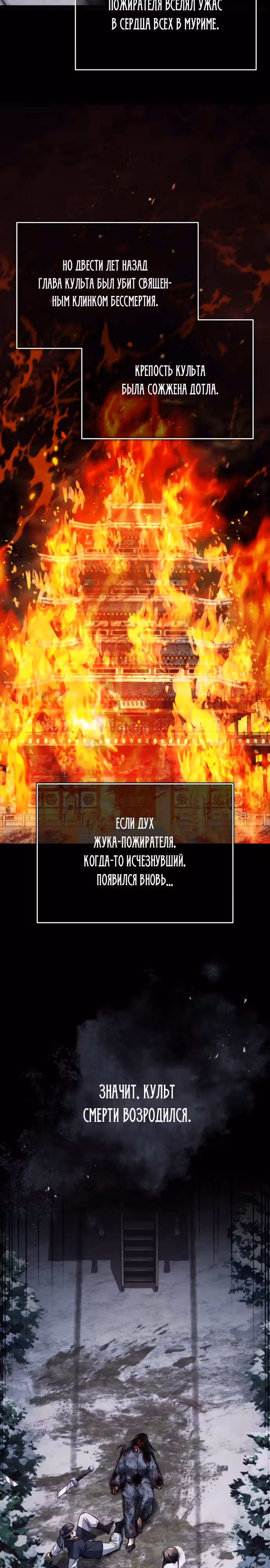 Молодой господин из семьи Пэк — Том 1 · Глава 34, страница 37