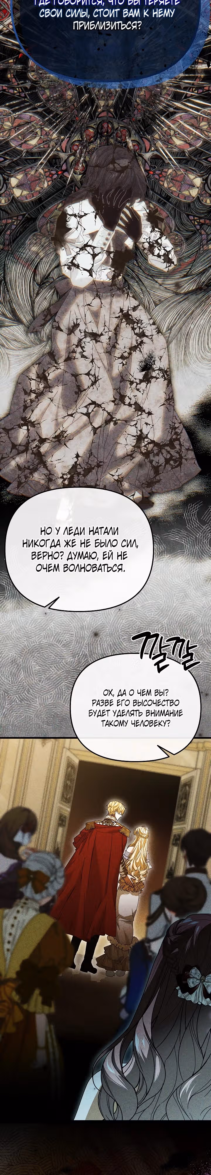 Мне не нравятся обратные гаремы — Том 1 · Глава 12, страница 2