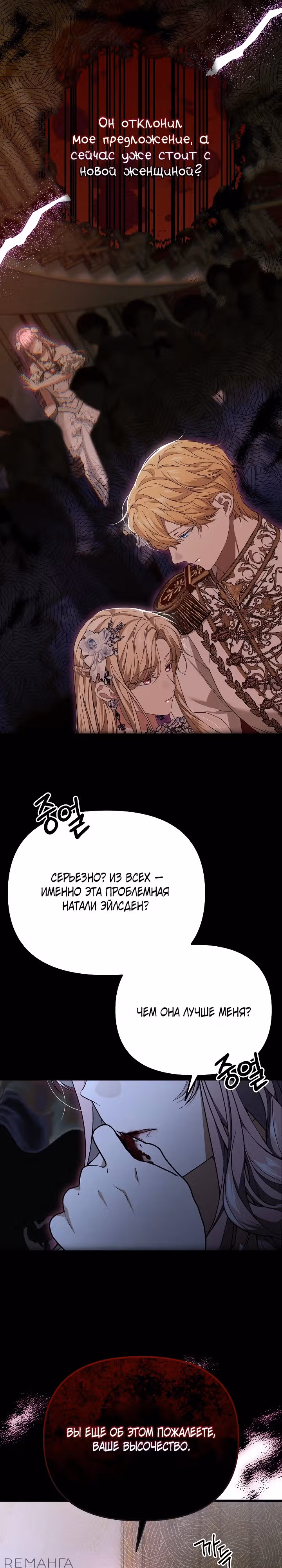 Мне не нравятся обратные гаремы — Том 1 · Глава 12, страница 3
