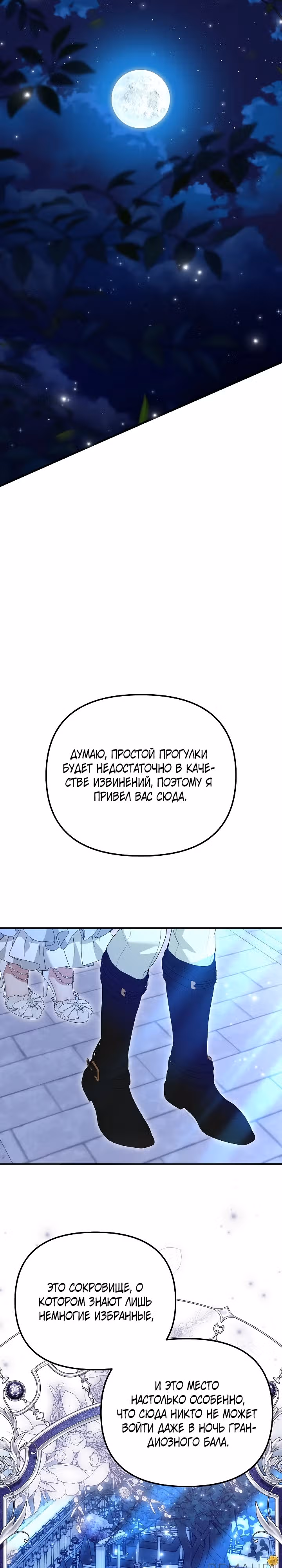 Мне не нравятся обратные гаремы — Том 1 · Глава 12, страница 7