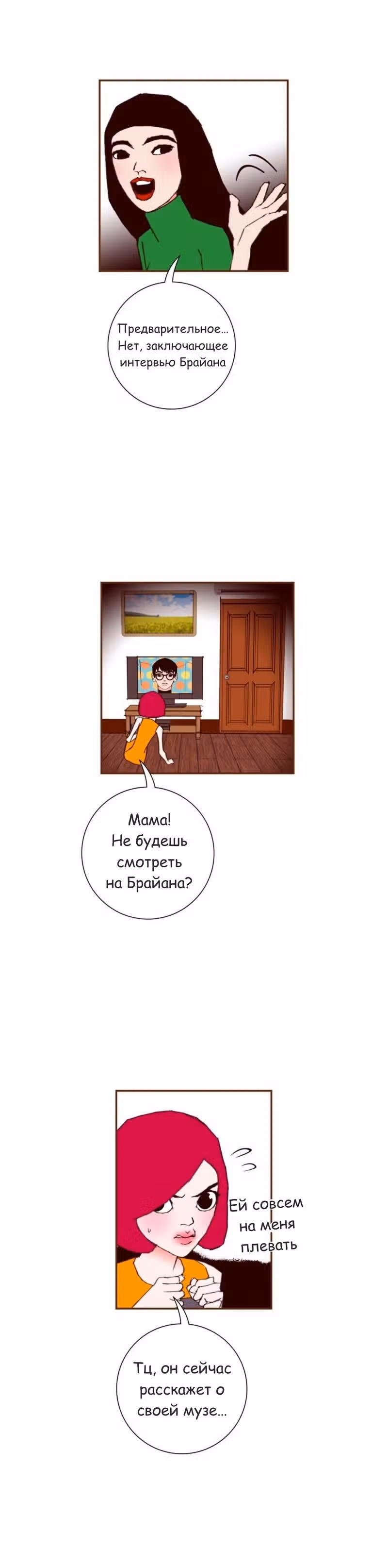 Любовный сигнал — Том 7 · Глава 139, страница 13