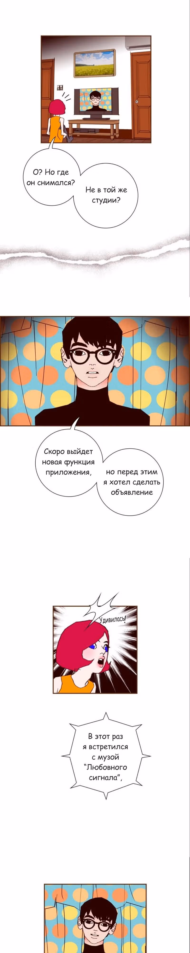 Любовный сигнал — Том 7 · Глава 139, страница 14