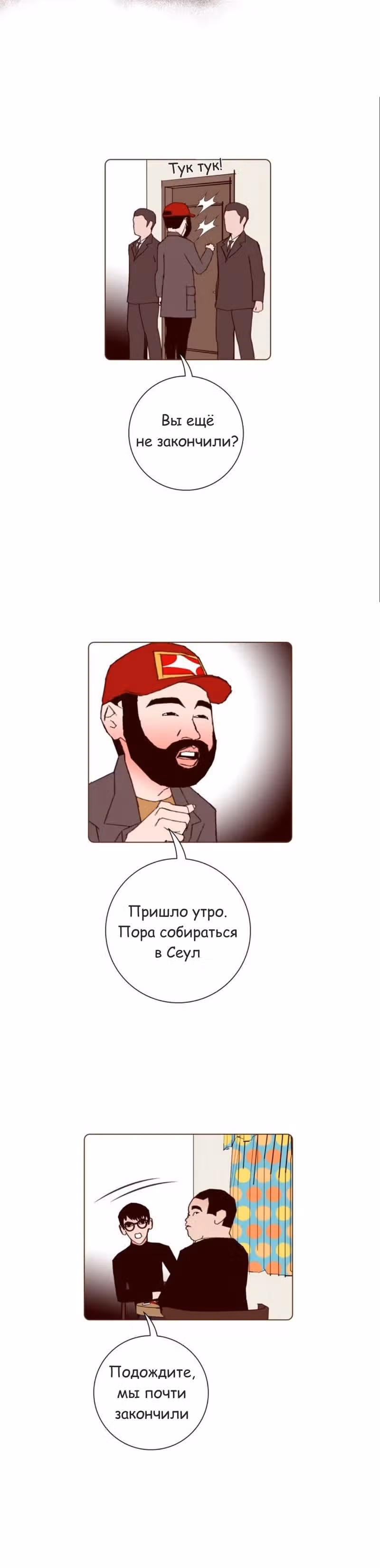 Любовный сигнал — Том 7 · Глава 139, страница 16