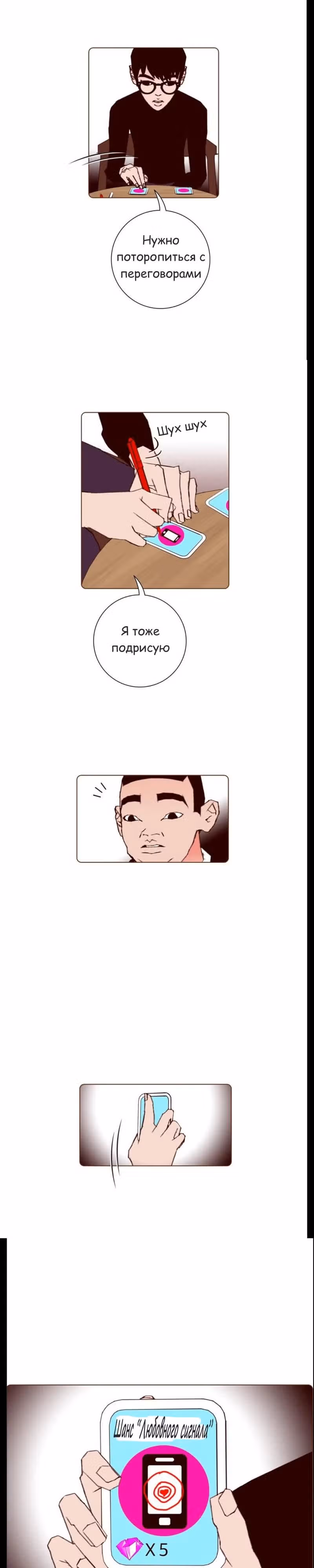 Любовный сигнал — Том 7 · Глава 139, страница 17