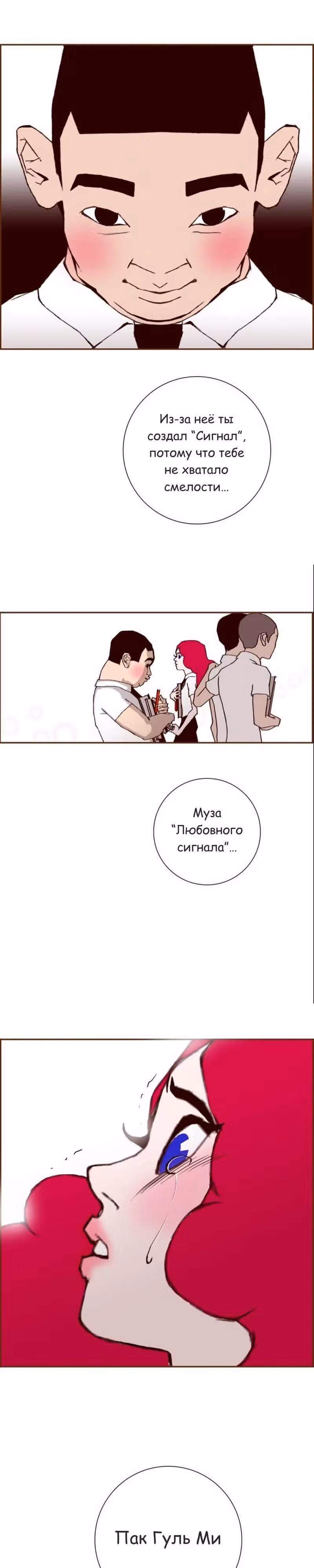 Любовный сигнал — Том 7 · Глава 139, страница 20