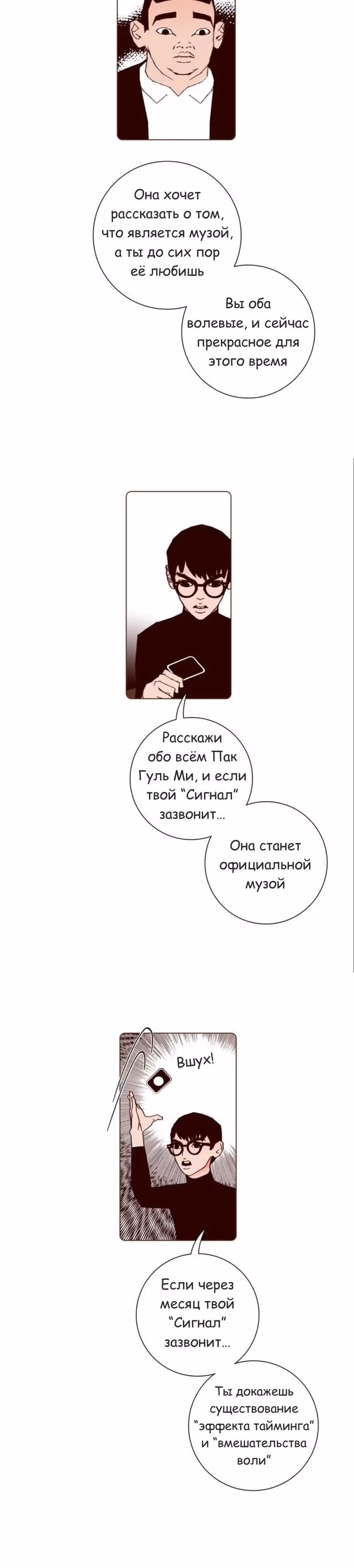 Любовный сигнал — Том 7 · Глава 139, страница 22