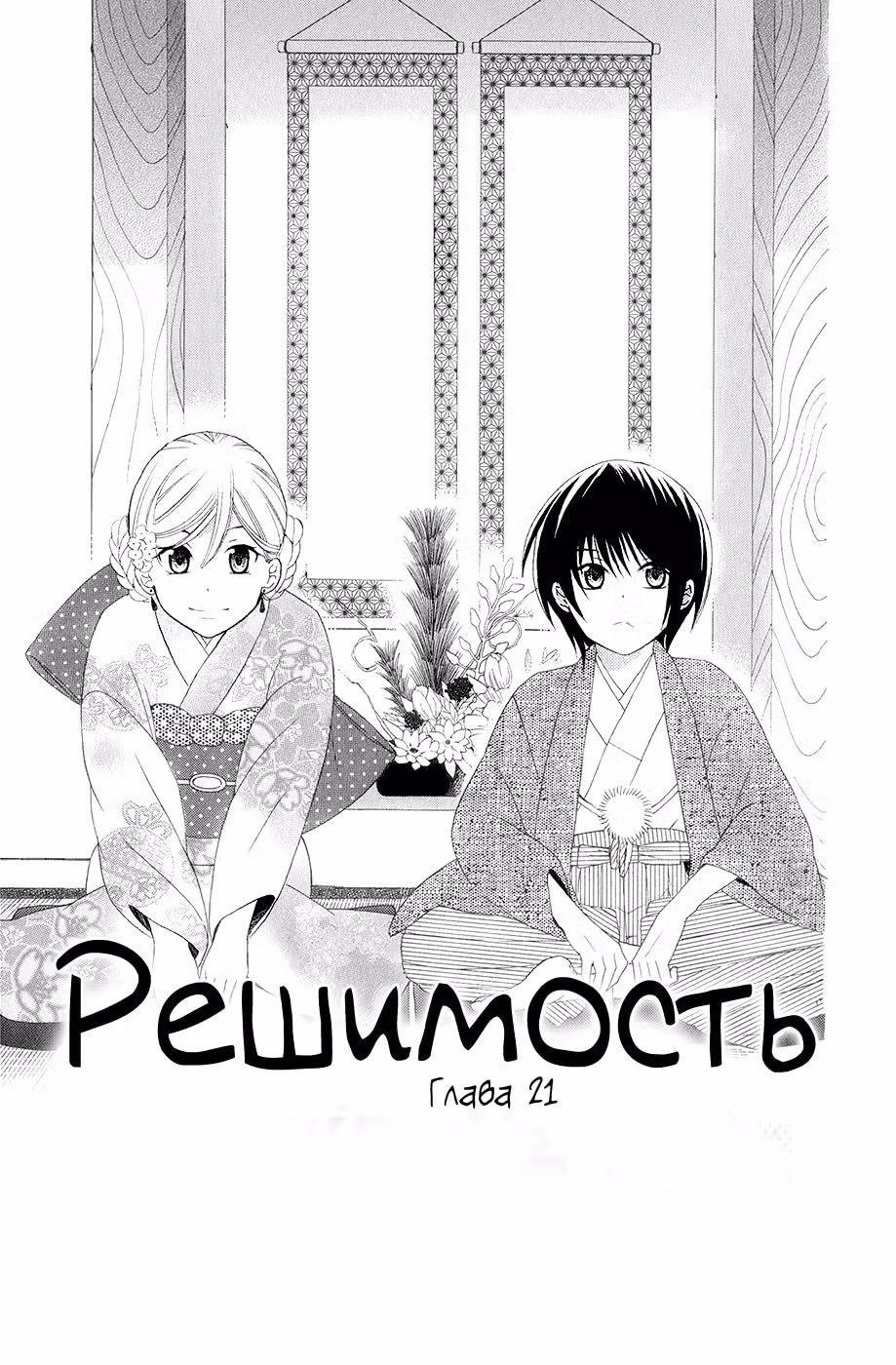 И всё-таки мир прекрасен — Том 4 · Глава 21, страница 4