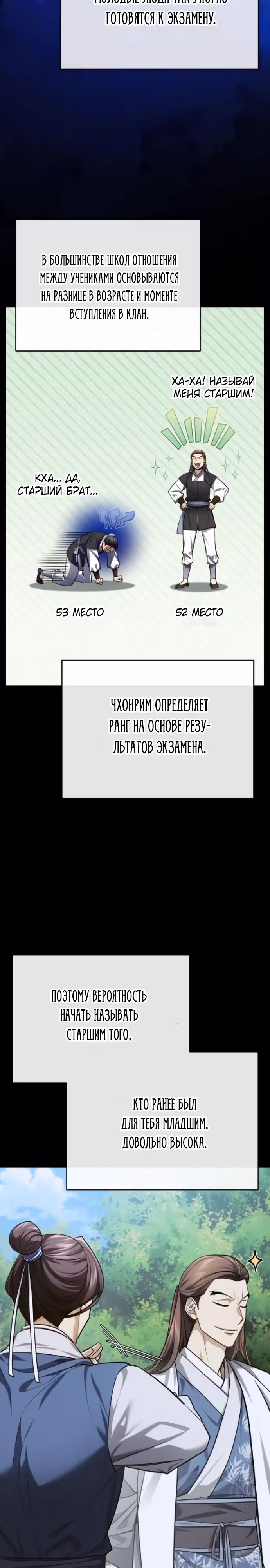 Молодой господин из семьи Пэк — Том 1 · Глава 35, страница 18