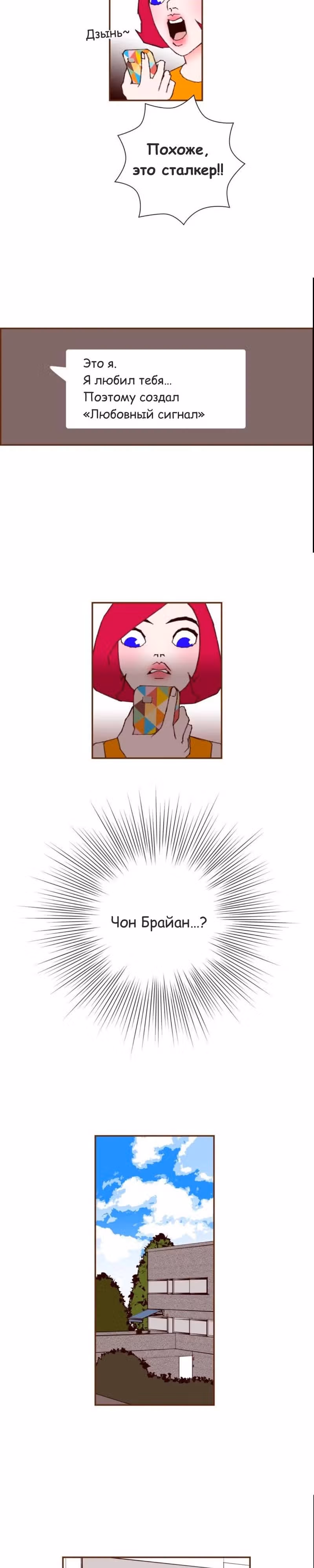Любовный сигнал — Том 7 · Глава 140, страница 12