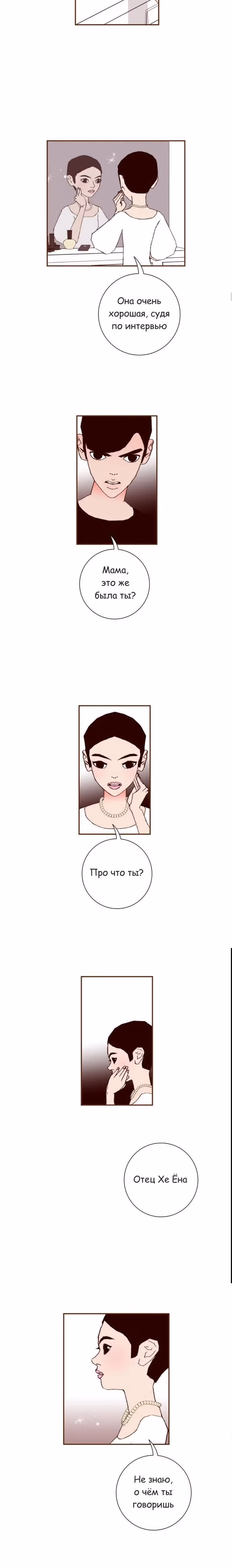 Любовный сигнал — Том 7 · Глава 140, страница 15