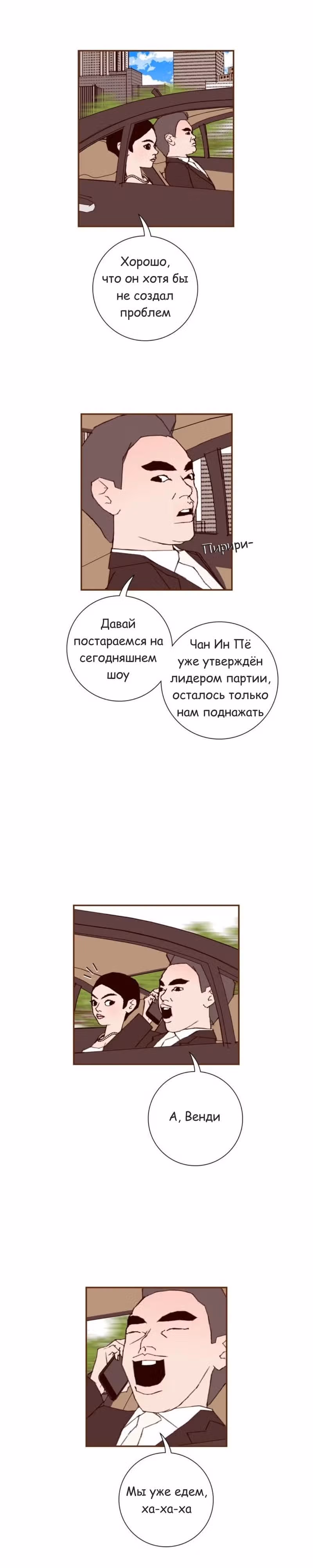 Любовный сигнал — Том 7 · Глава 140, страница 19