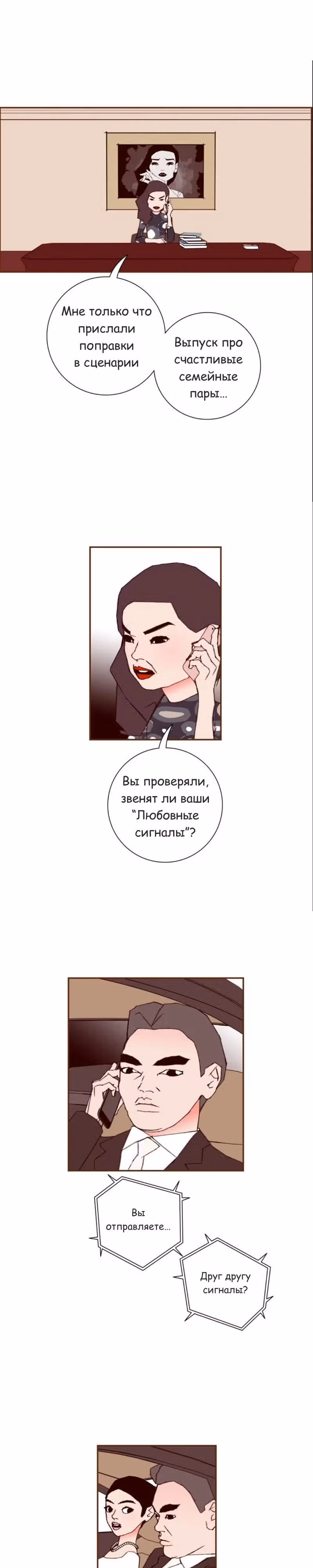 Любовный сигнал — Том 7 · Глава 140, страница 20