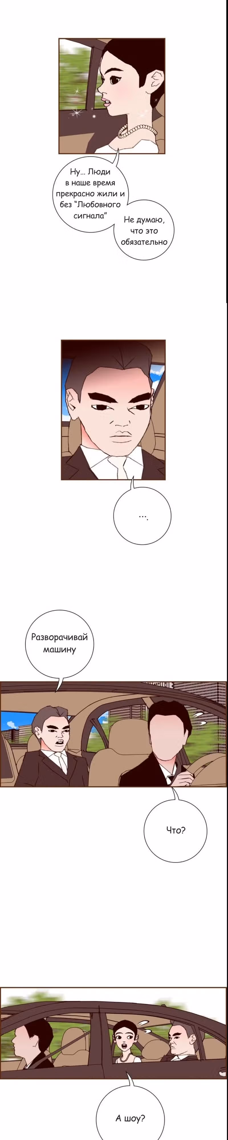 Любовный сигнал — Том 7 · Глава 140, страница 22