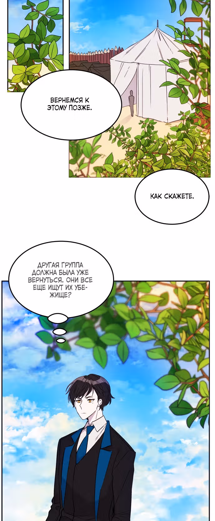 Сад алых цветов — Том 1 · Глава 37, страница 16