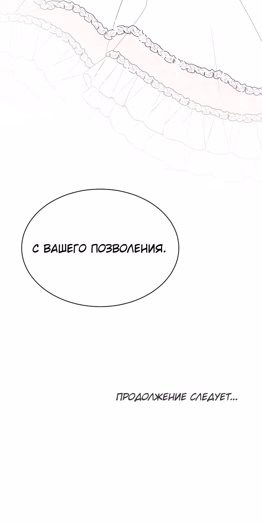 Сёстры-графини, что не унывают — Том 1 · Глава 38, страница 40