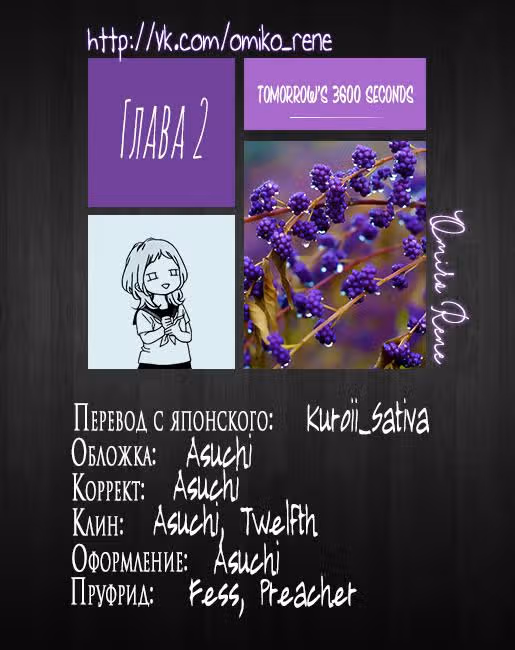 3600 секунд завтрашнего дня — Том 1 · Глава 2, страница 33