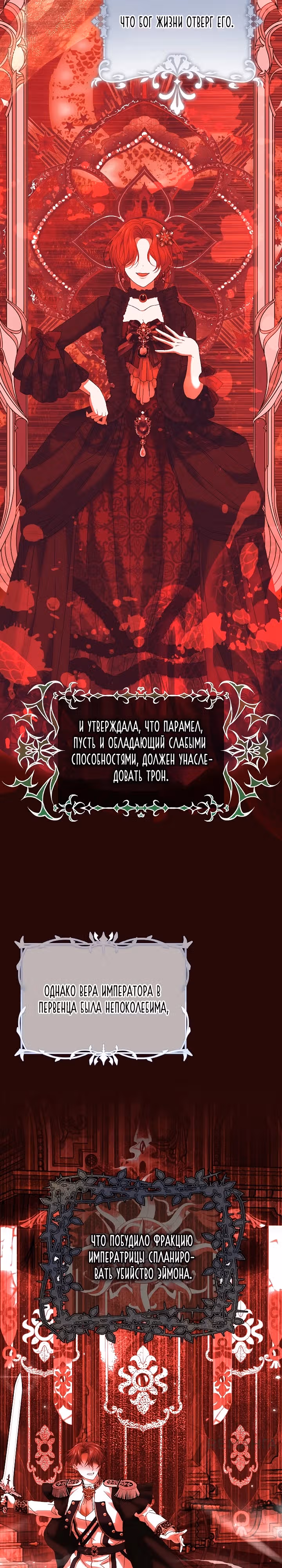Мне не нравятся обратные гаремы — Том 1 · Глава 13, страница 11