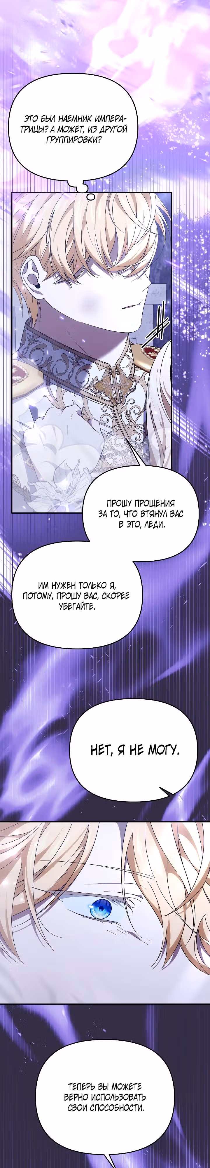 Мне не нравятся обратные гаремы — Том 1 · Глава 13, страница 25