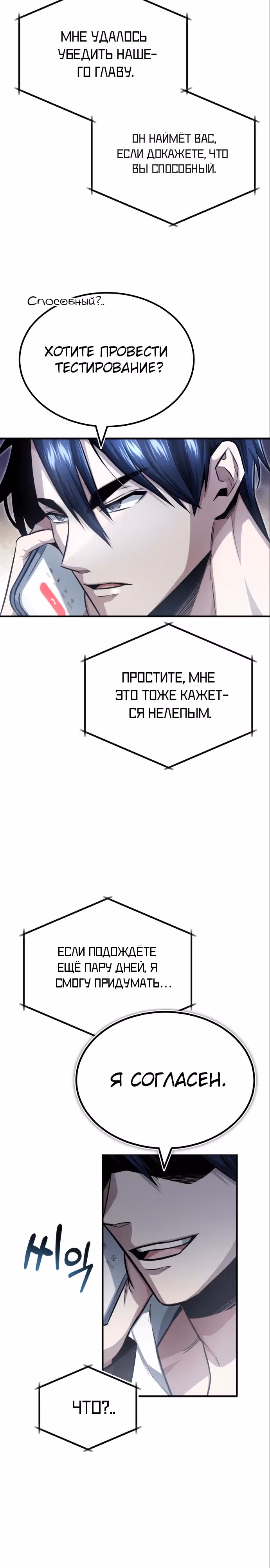 Жизнь регрессора после пенсии — Том 1 · Глава 3, страница 26