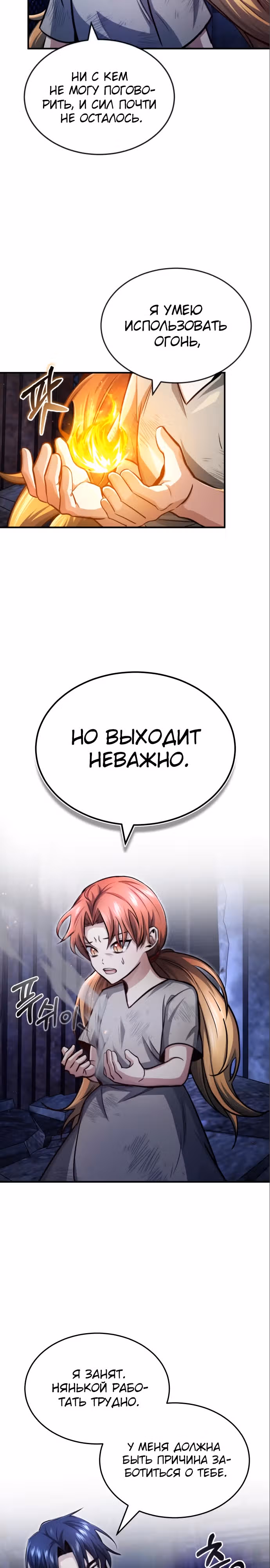 Жизнь регрессора после пенсии — Том 1 · Глава 3, страница 4