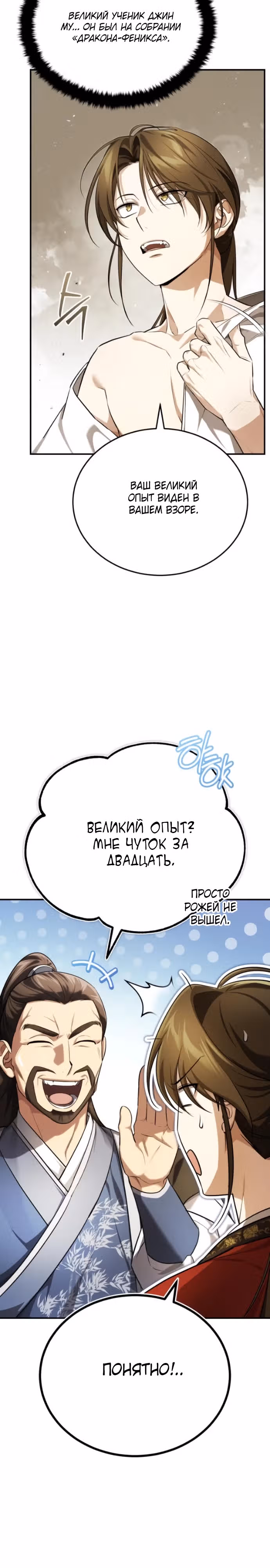 Молодой господин из семьи Пэк — Том 1 · Глава 36, страница 20