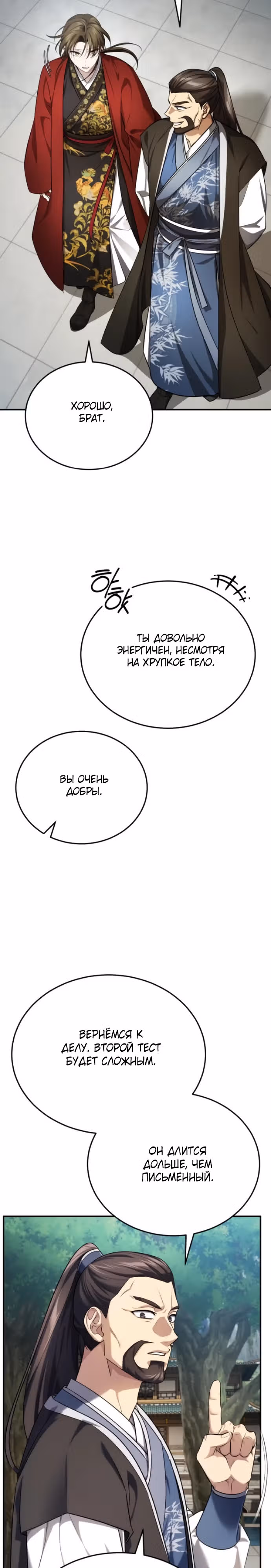 Молодой господин из семьи Пэк — Том 1 · Глава 36, страница 24