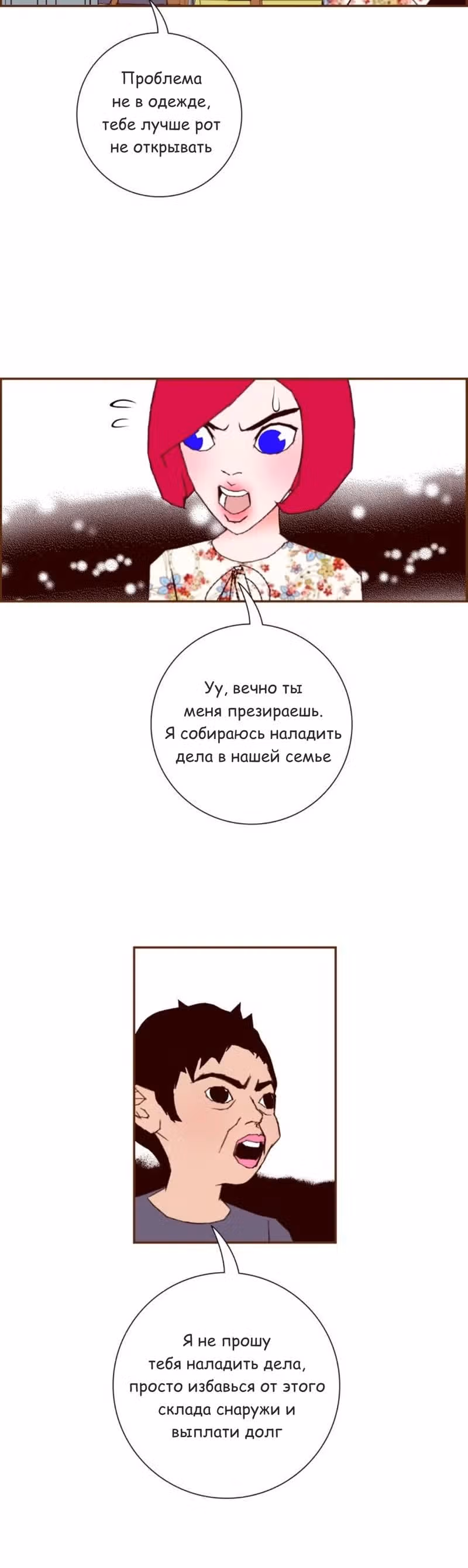 Любовный сигнал — Том 7 · Глава 141, страница 13