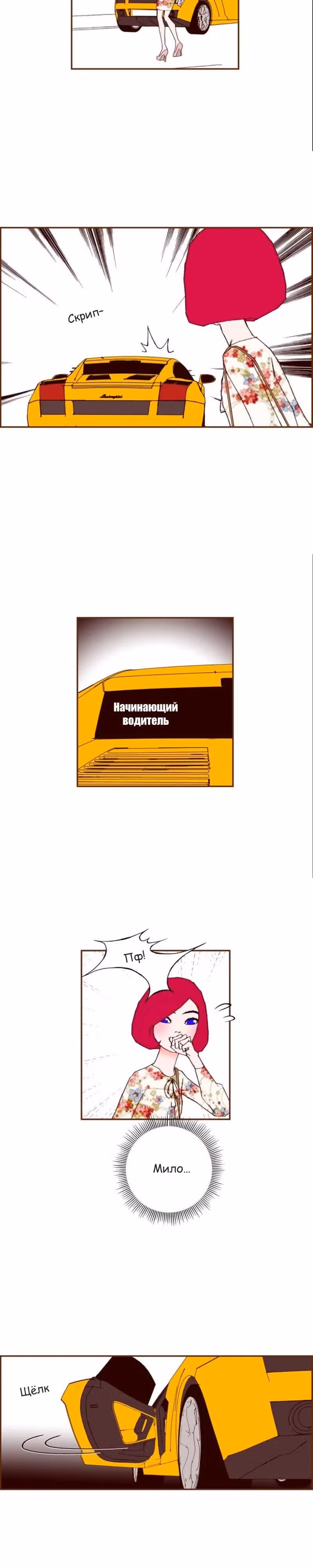 Любовный сигнал — Том 7 · Глава 141, страница 18