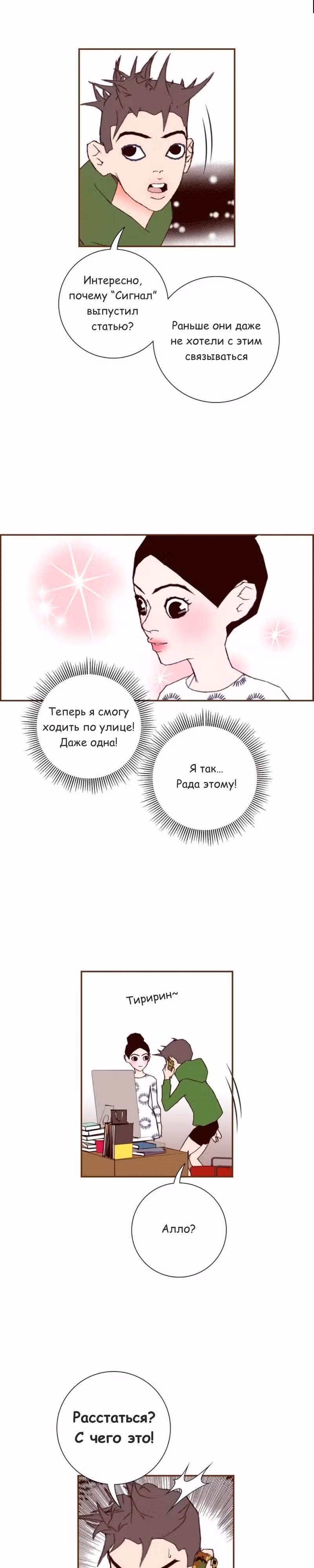 Любовный сигнал — Том 7 · Глава 141, страница 3