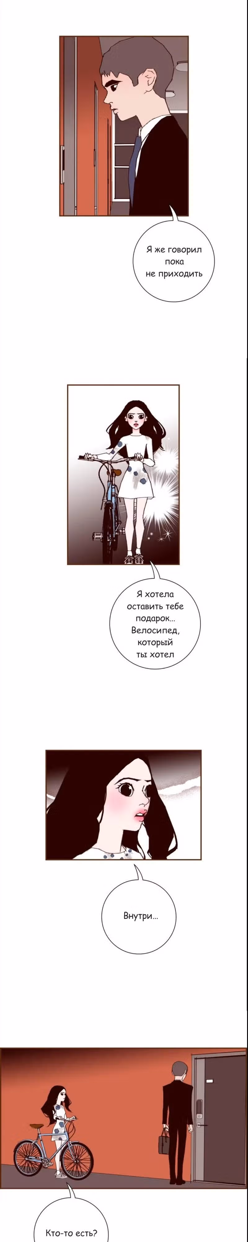 Любовный сигнал — Том 7 · Глава 141, страница 26