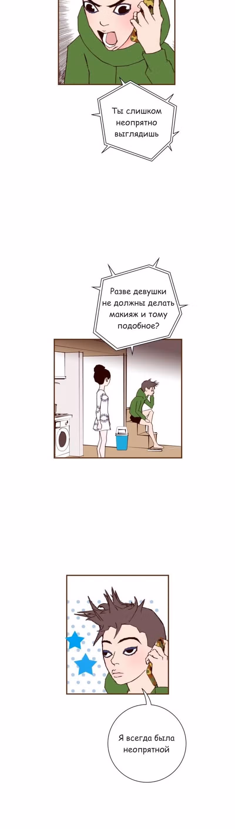 Любовный сигнал — Том 7 · Глава 141, страница 4
