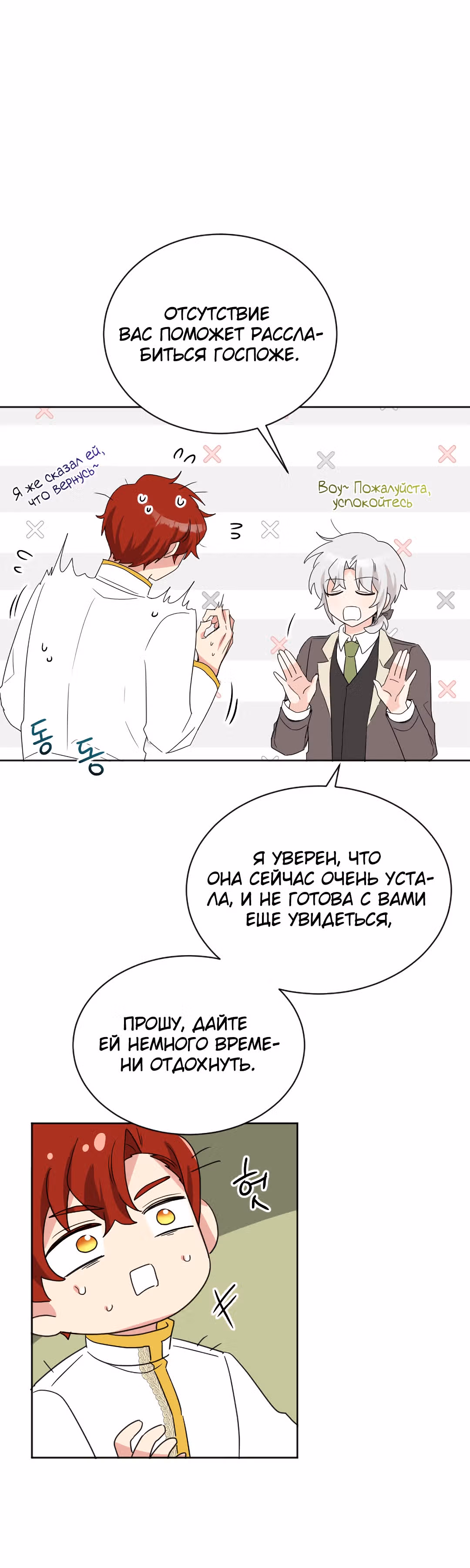 Сёстры-графини, что не унывают — Том 1 · Глава 39, страница 19
