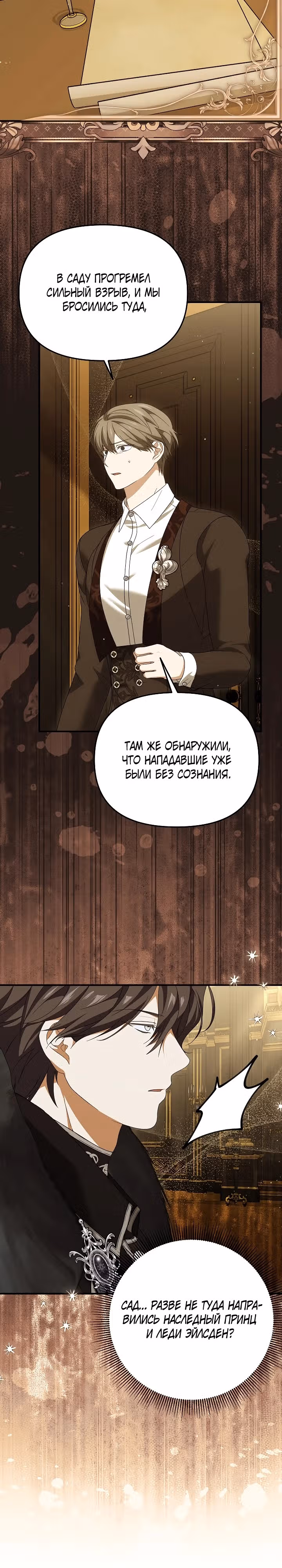 Мне не нравятся обратные гаремы — Том 1 · Глава 14, страница 12