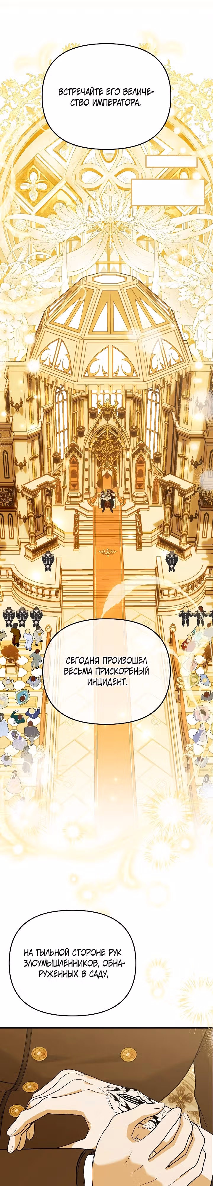 Мне не нравятся обратные гаремы — Том 1 · Глава 14, страница 13
