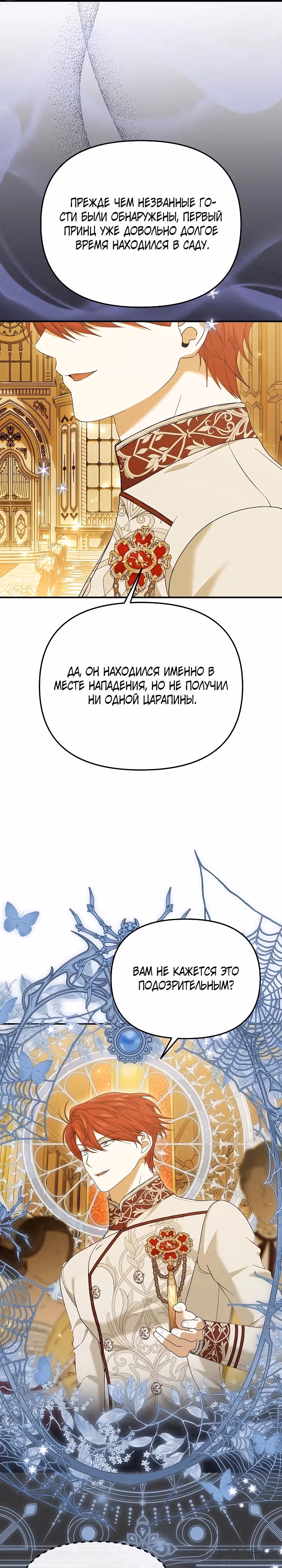 Мне не нравятся обратные гаремы — Том 1 · Глава 14, страница 16