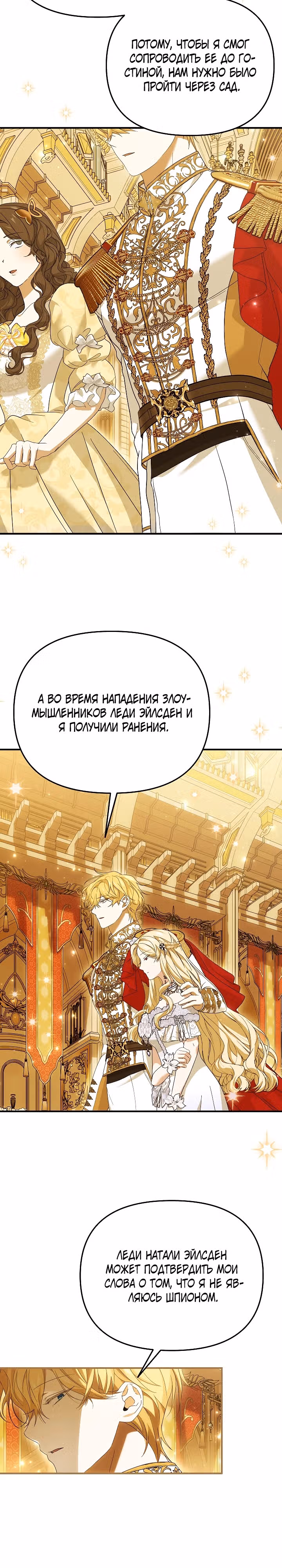 Мне не нравятся обратные гаремы — Том 1 · Глава 14, страница 18