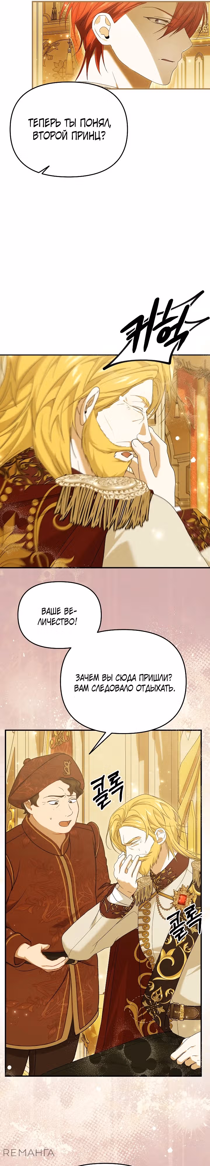 Мне не нравятся обратные гаремы — Том 1 · Глава 14, страница 19