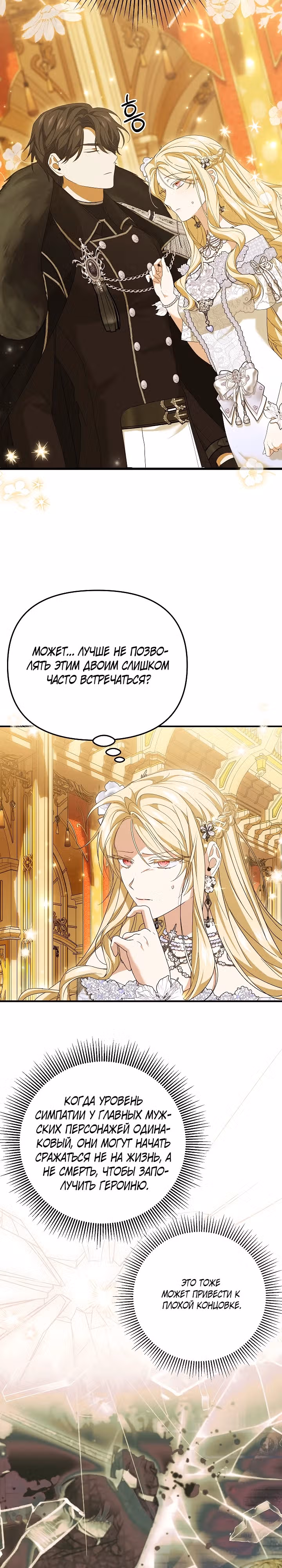 Мне не нравятся обратные гаремы — Том 1 · Глава 14, страница 28