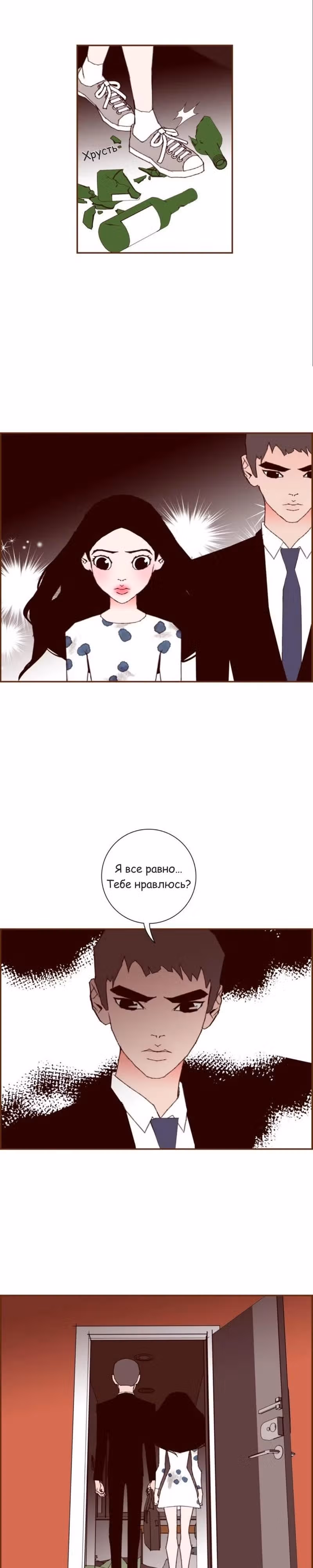 Любовный сигнал — Том 7 · Глава 142, страница 14