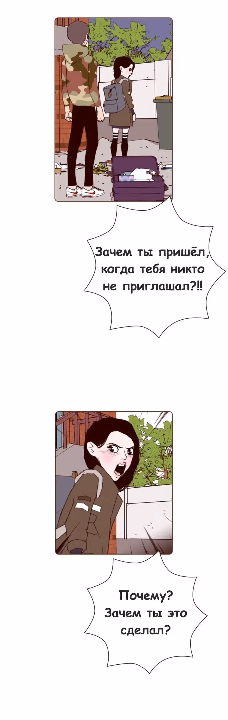 Любовный сигнал — Том 7 · Глава 142, страница 4